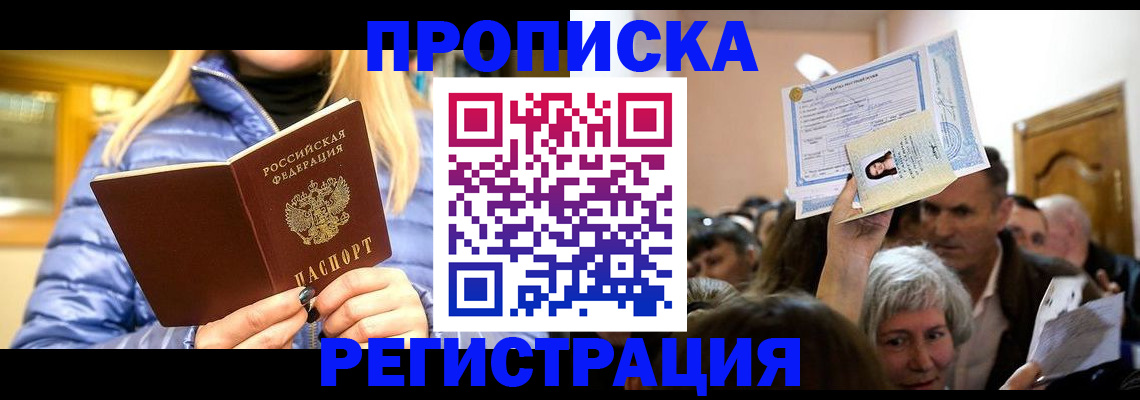 прописка 2025 в Агрызе